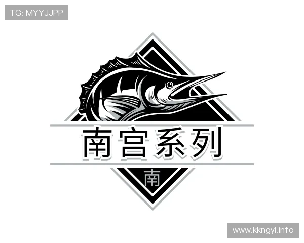 阐述南宫系列