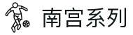南宫系列 - 南宫棋下平台有梦你就来